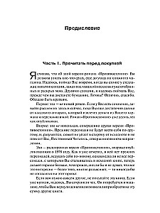 Противостояние
