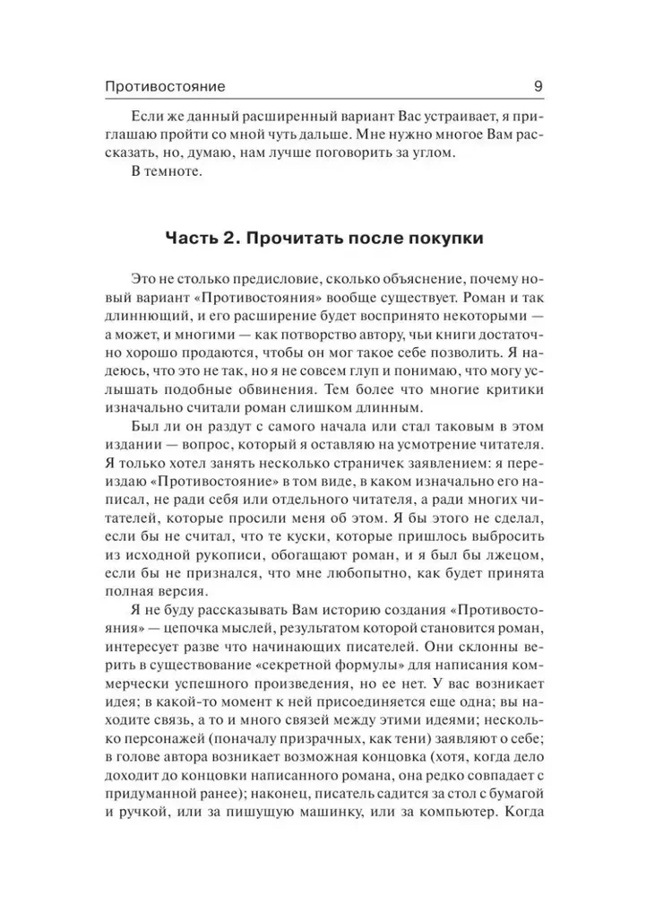 Противостояние