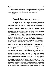 Противостояние