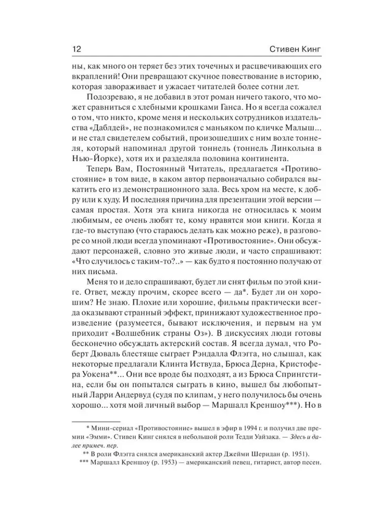 Противостояние