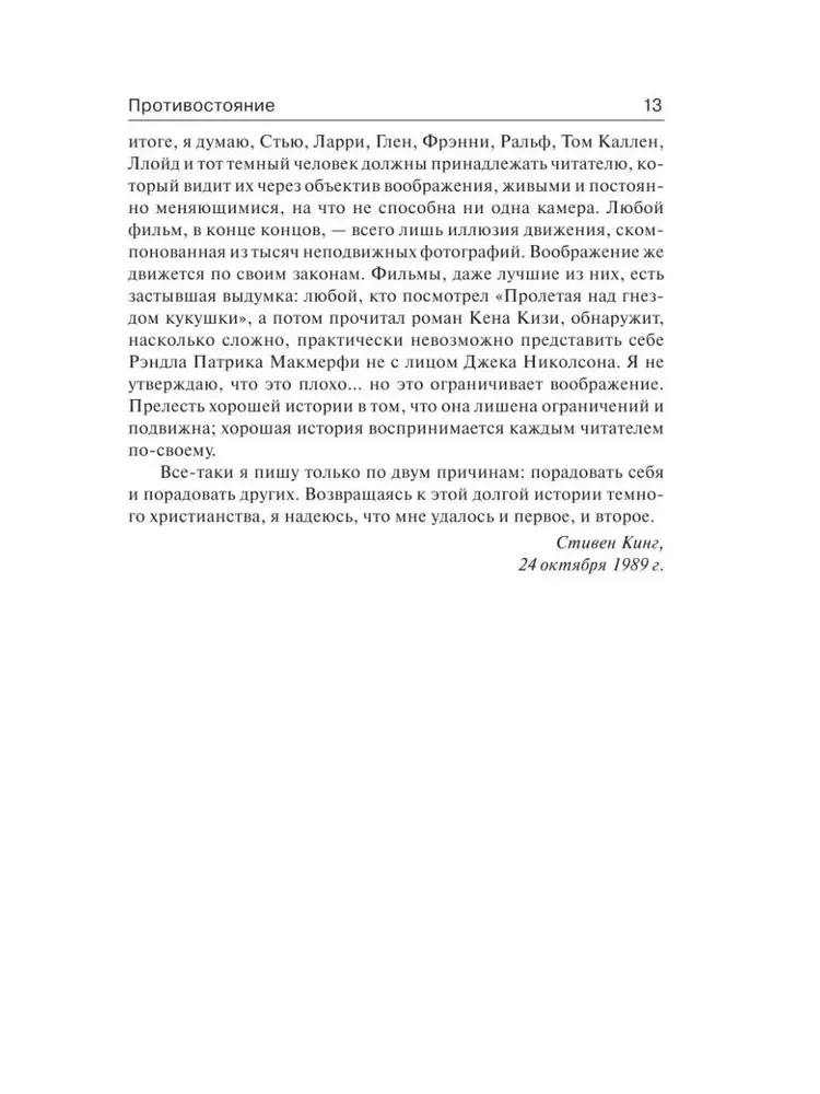Противостояние