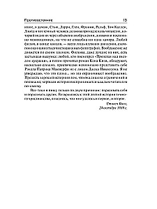 Противостояние