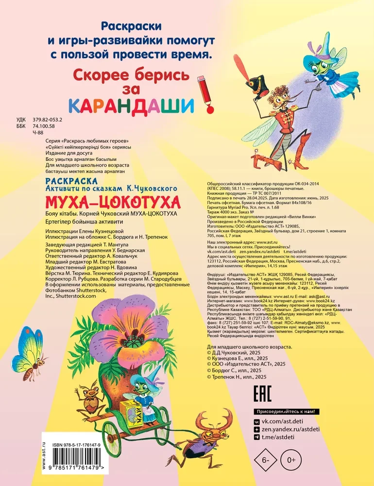 Krāsojamā grāmata Muha-Cohotuh