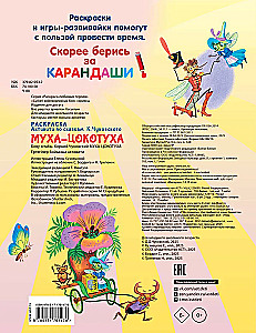 Krāsojamā grāmata Muha-Cohotuh