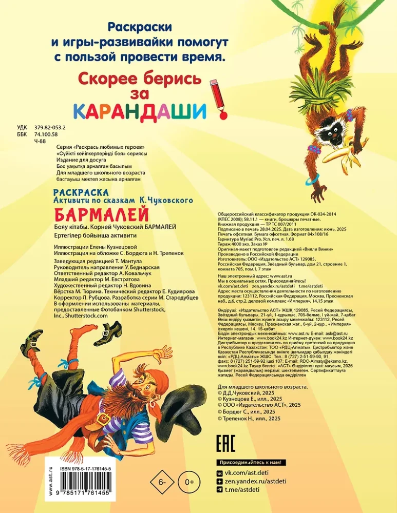 Раскраска Бармалей