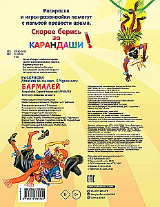 Раскраска Бармалей