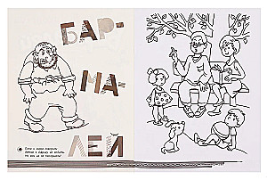 Раскраска Бармалей