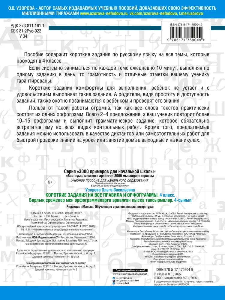 Īsie uzdevumi par visām noteikumiem un ortogrammām 4. klasei