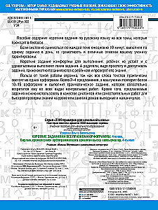 Īsie uzdevumi par visām noteikumiem un ortogrammām 4. klasei