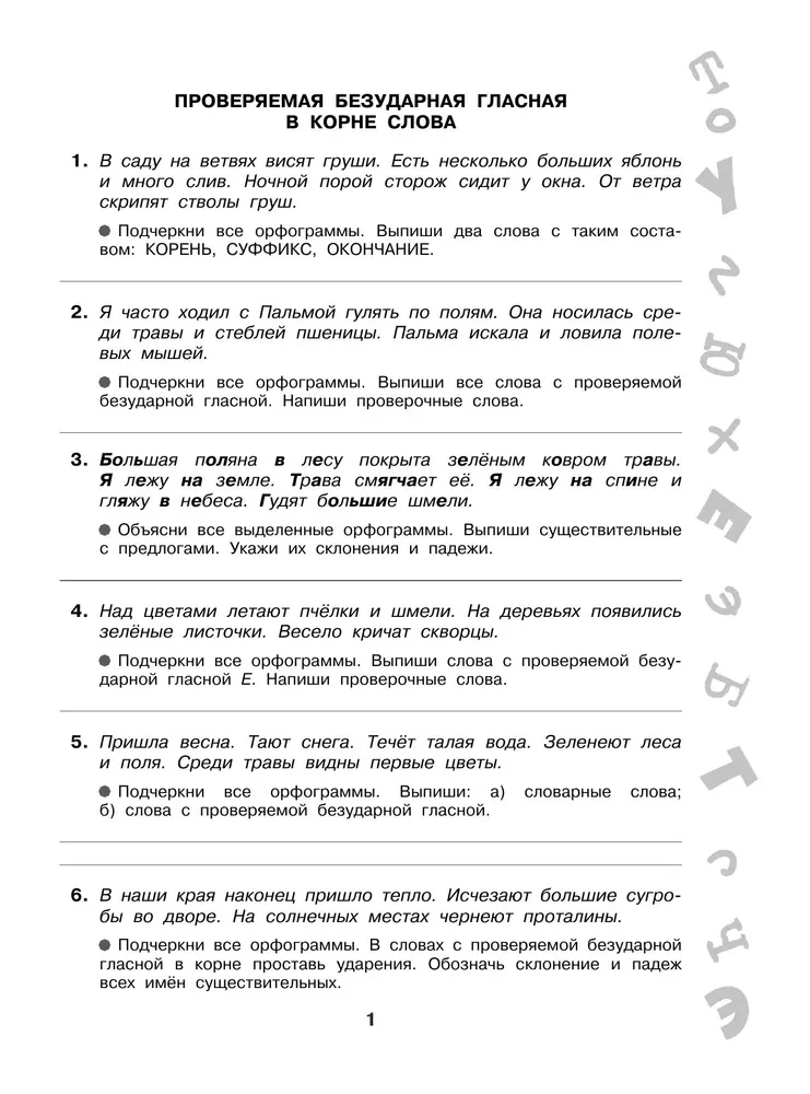 Īsie uzdevumi par visām noteikumiem un ortogrammām 4. klasei