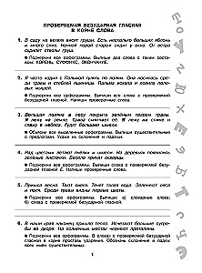 Īsie uzdevumi par visām noteikumiem un ortogrammām 4. klasei