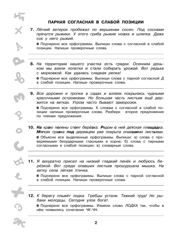 Īsie uzdevumi par visām noteikumiem un ortogrammām 4. klasei
