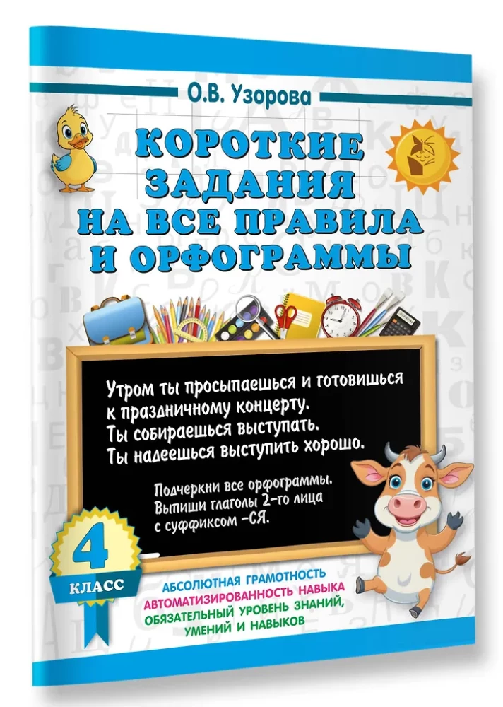 Īsie uzdevumi par visām noteikumiem un ortogrammām 4. klasei