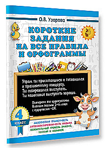 Īsie uzdevumi par visām noteikumiem un ortogrammām 4. klasei