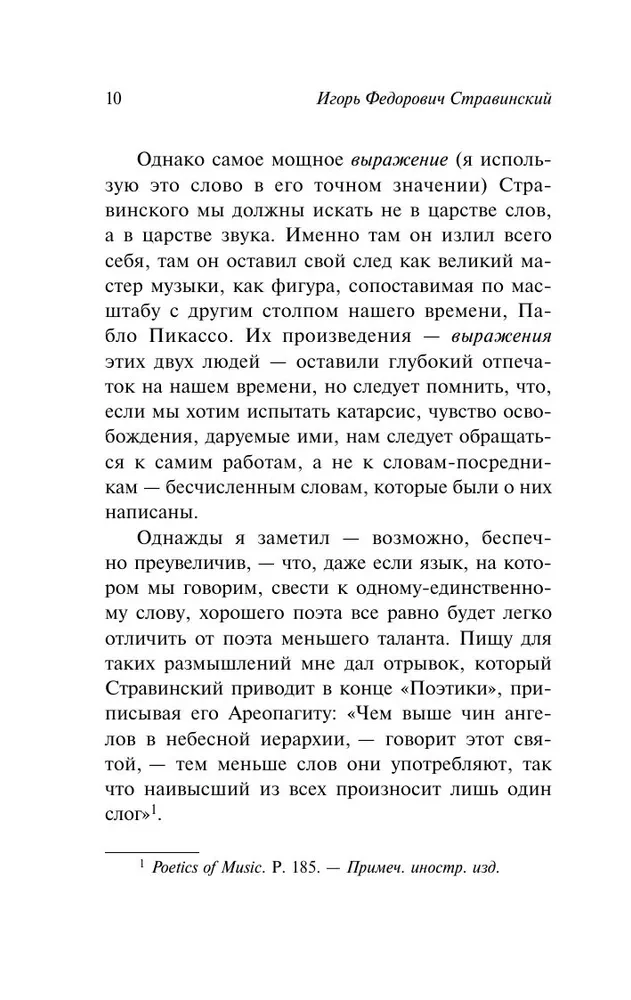 Mūzikas poētika