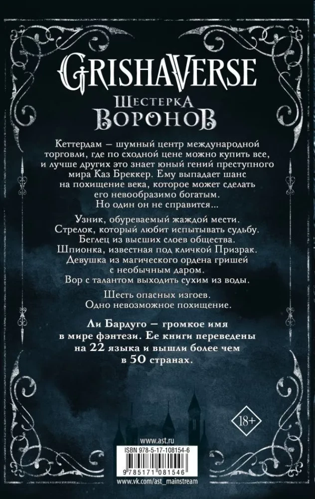 Sešnieki vārni