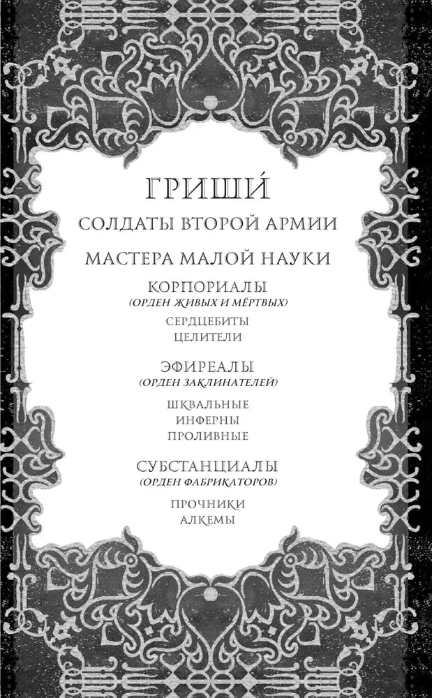 Sešnieki vārni