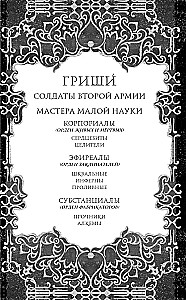 Sešnieki vārni