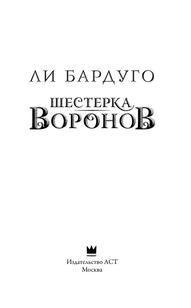Sešnieki vārni
