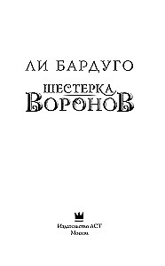 Sešnieki vārni