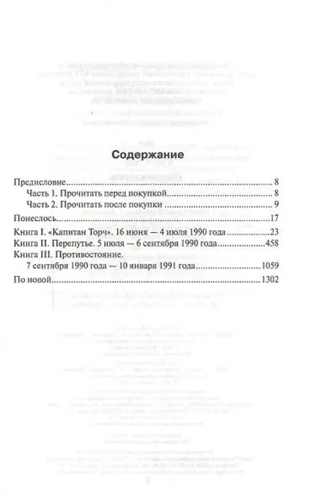 Противостояние