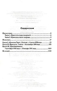 Противостояние