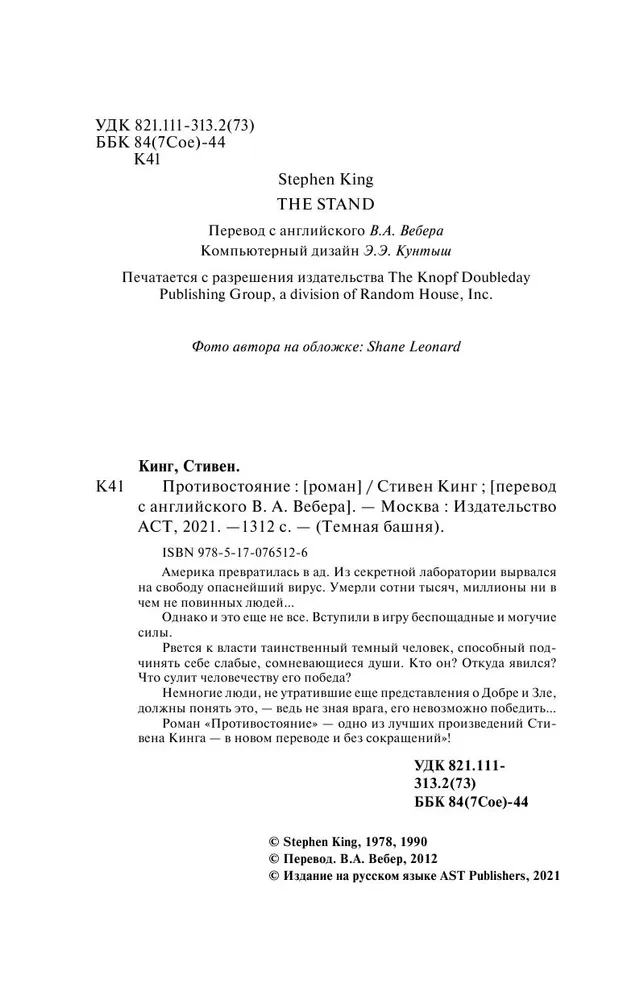 Противостояние
