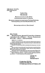 Противостояние