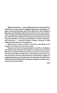 Противостояние