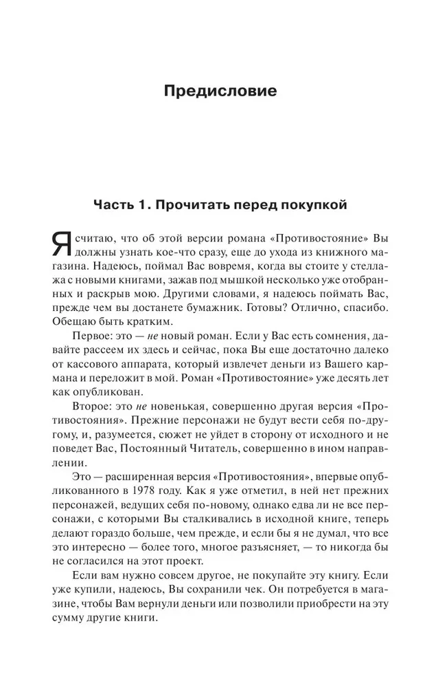 Противостояние