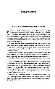 Противостояние