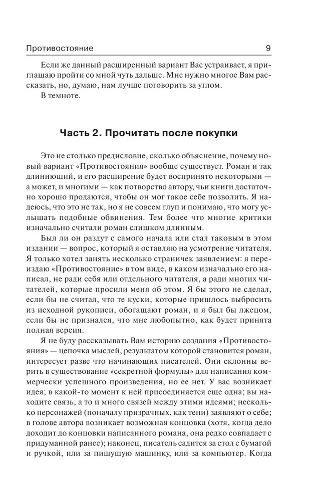 Противостояние
