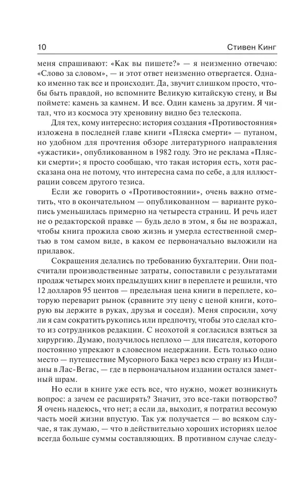 Противостояние