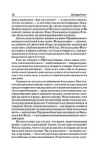 Противостояние