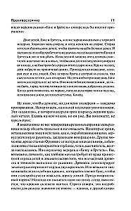 Противостояние