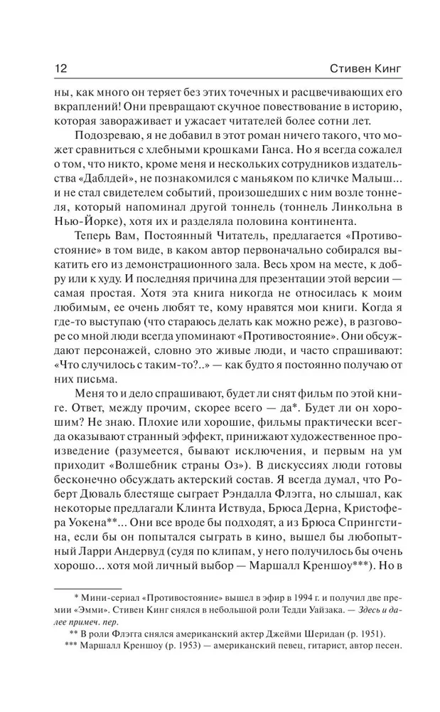 Противостояние