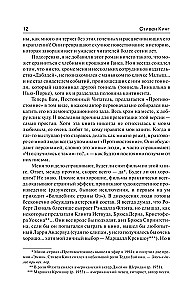 Противостояние