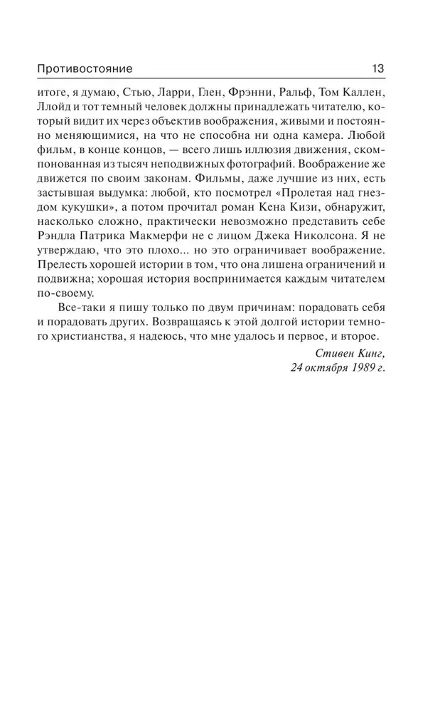Противостояние