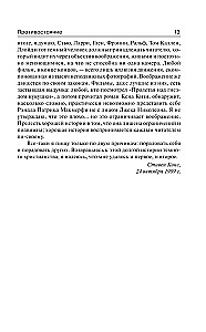 Противостояние
