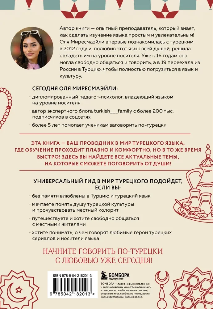Турецкий с душой. Самоучитель + разговорник