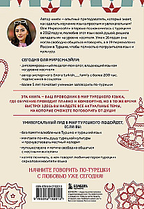 Турецкий с душой. Самоучитель + разговорник