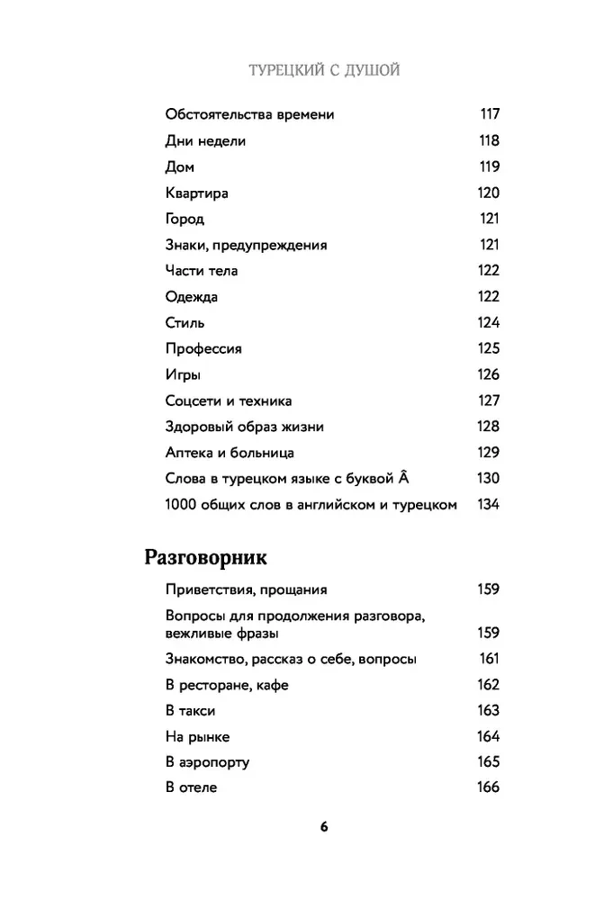 Турецкий с душой. Самоучитель + разговорник