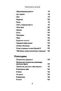 Турецкий с душой. Самоучитель + разговорник