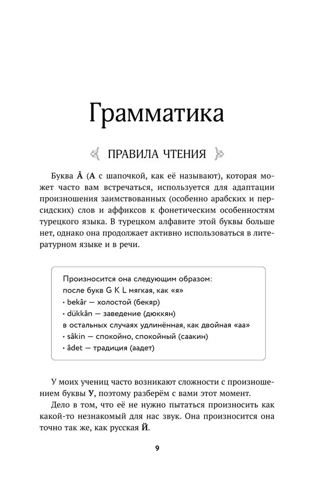 Турецкий с душой. Самоучитель + разговорник