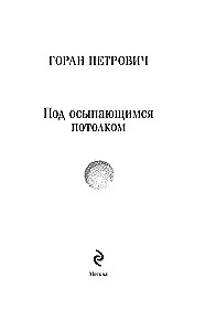 Zem krītošā griestiem