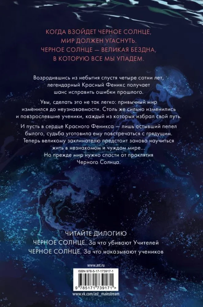 Melnā Saule. Par ko sodījuši skolēnus