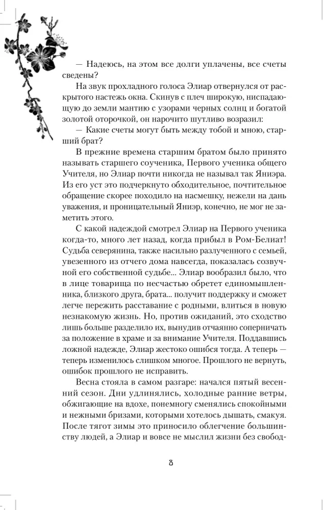 Melnā Saule. Par ko sodījuši skolēnus