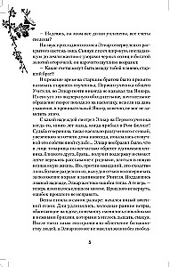 Melnā Saule. Par ko sodījuši skolēnus
