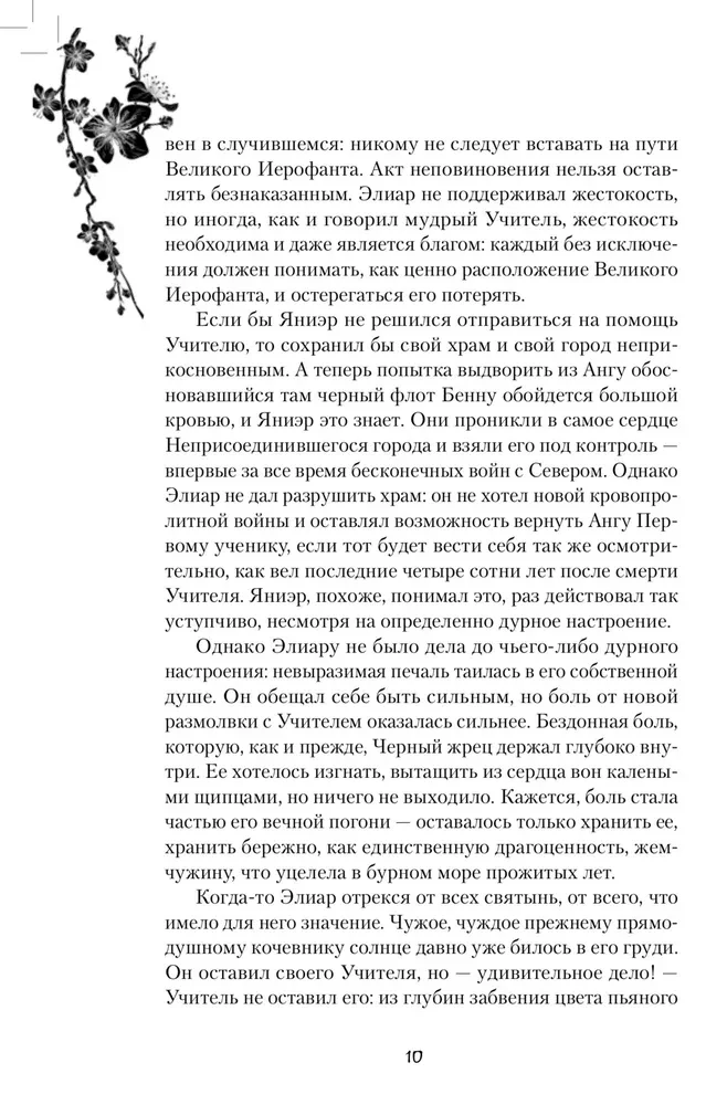 Melnā Saule. Par ko sodījuši skolēnus
