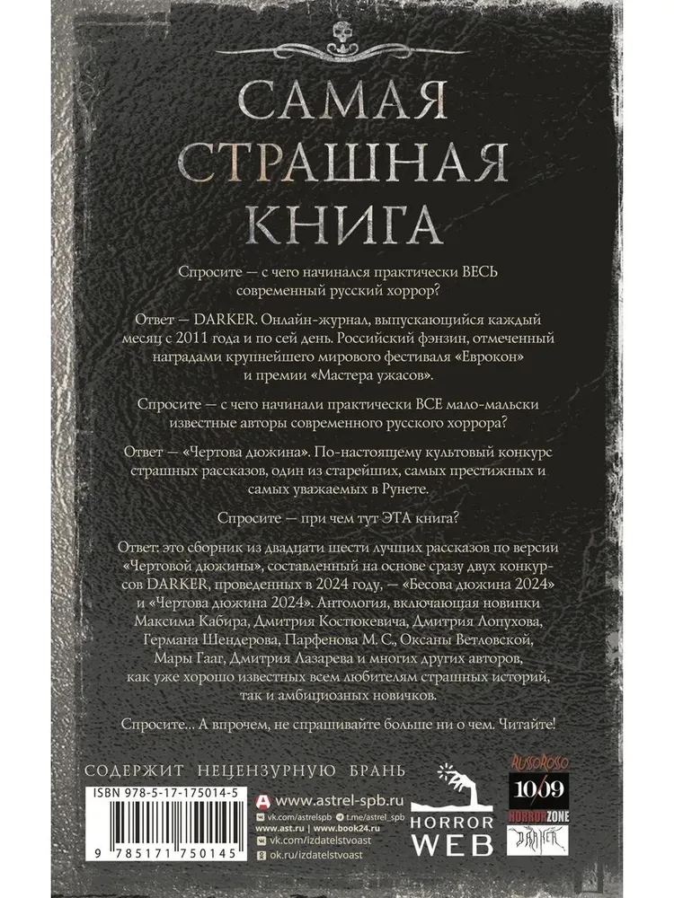Самая страшная книга. DARKER. Бесы и черти